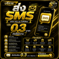 บริการส่ง SMS SC-CORE ราคา 0.3 บาท/ข้อความ