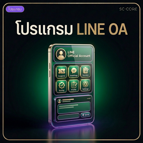 โปรแกรม LINE OA ภาพดิจิทัลพรีเมียมสีม่วงอเมทิสต์กรอบทองมุมโค้ง