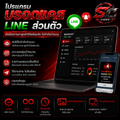 โปรแกรมบรอดแคสต์ Line ส่วนตัว